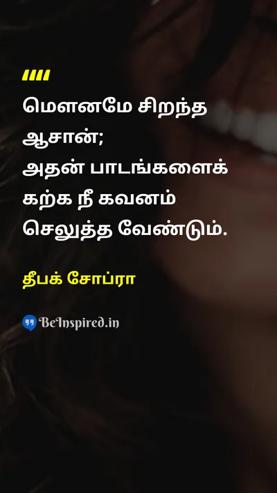 தீபக் சோப்ரா Tamil Picture Quote on teacherஆசிரியர் disciplineஒழுக்கம் wisdomஞானம் educationகல்வி 