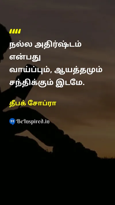 தீபக் சோப்ரா Tamil Picture Quote on successவெற்றி opportunityவாய்ப்பு preparednessதயார்நிலை 
