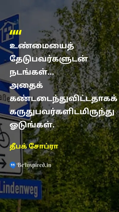 தீபக் சோப்ரா Tamil Picture Quote on wisdomஞானம் truthஉண்மை 