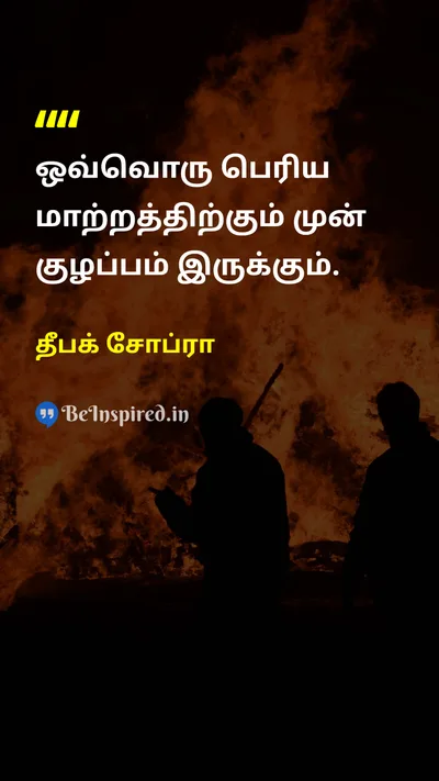 தீபக் சோப்ரா Tamil Picture Quote on changeமாற்றம் lifeவாழ்க்கை 