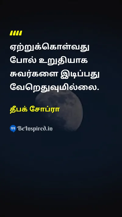 தீபக் சோப்ரா Tamil Picture Quote on peaceஅமைதி lifeவாழ்க்கை wisdomஞானம் 