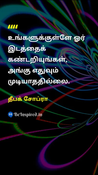 தீபக் சோப்ரா Tamil Picture Quote on self-confidenceself-confidence motivationmotivation dreamdream hopehope 