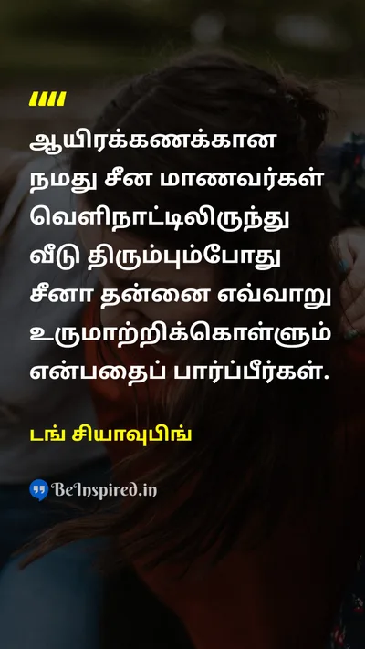 Deng Xiaoping Tamil Picture Quote on 