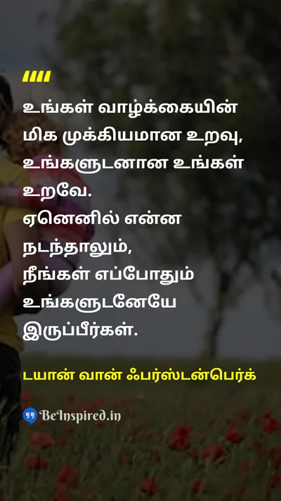 Diane von Furstenberg Tamil Picture Quote on self-confidenceதன்னம்பிக்கை loveஅன்பு lifeவாழ்க்கை 