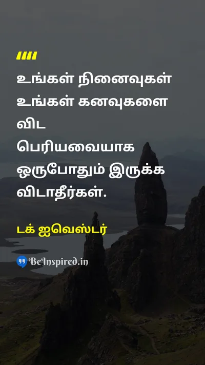 Doug Ivester Tamil Picture Quote on dreamகனவு hopeநம்பிக்கை lifeவாழ்க்கை 