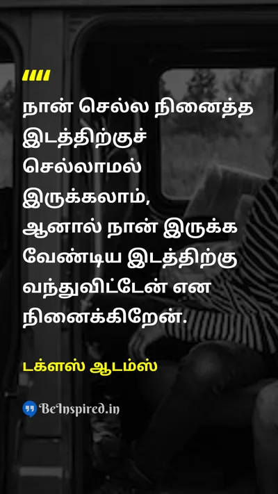 Douglas Adams Tamil Picture Quote on lifeவாழ்க்கை destinyவிதி acceptanceஏற்றுக்கொள்ளுதல் 