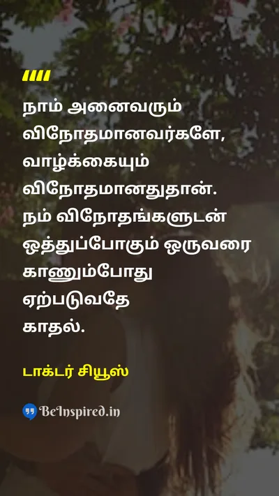 டாக்டர் சியூஸ் Tamil Picture Quote on loveகாதல் weirdnessவினோதம் 
