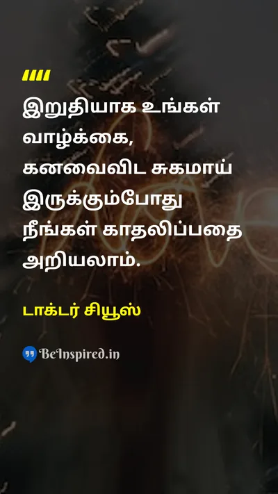 டாக்டர் சியூஸ் Tamil Picture Quote on loveகாதல் dreamகனவு realityயதார்த்தம் 