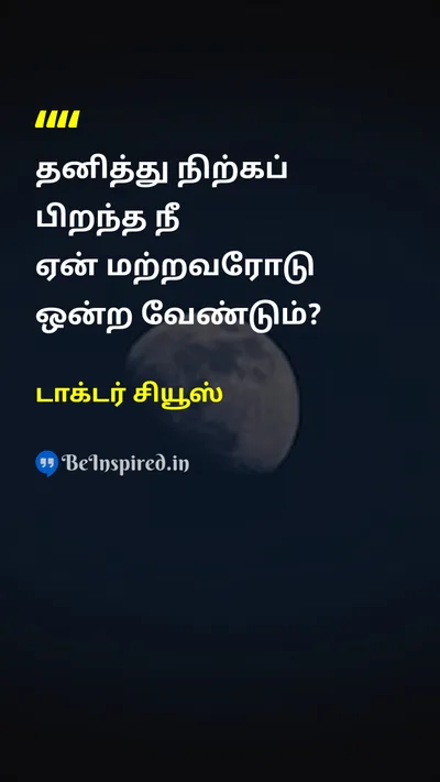 டாக்டர் சியூஸ் Tamil Picture Quote on self-confidenceself-confidence freedomfreedom changechange couragecourage 