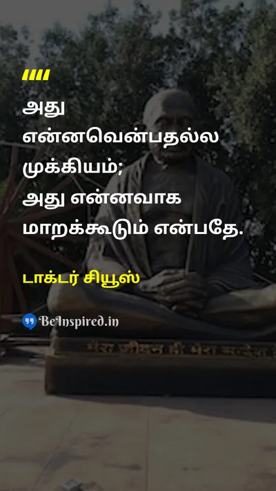 டாக்டர் சியூஸ் Tamil Picture Quote on potentialசாத்தியம் changeமாற்றம் growthவளர்ச்சி 