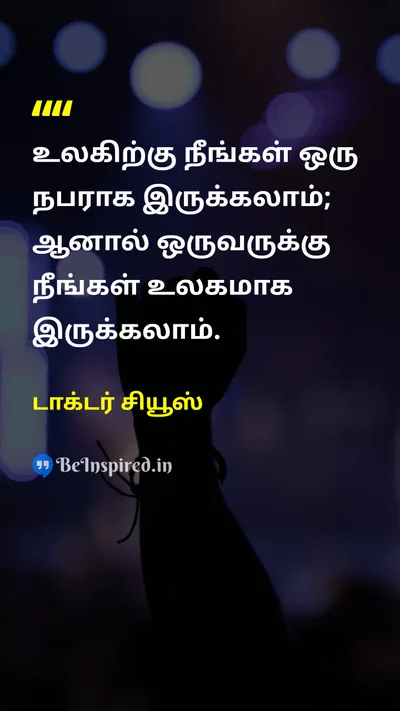 டாக்டர் சியூஸ் Tamil Picture Quote on loveகாதல் lifeவாழ்க்கை friendshipநட்பு 