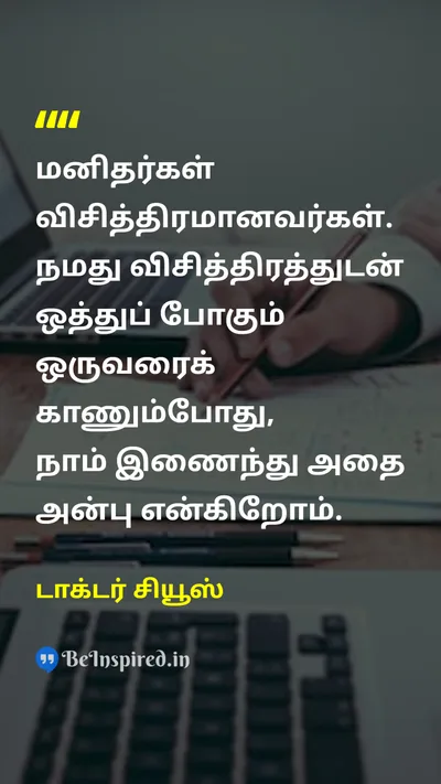டாக்டர் சியூஸ் Tamil Picture Quote on loveஅன்பு relationshipஉறவு peopleமக்கள் 
