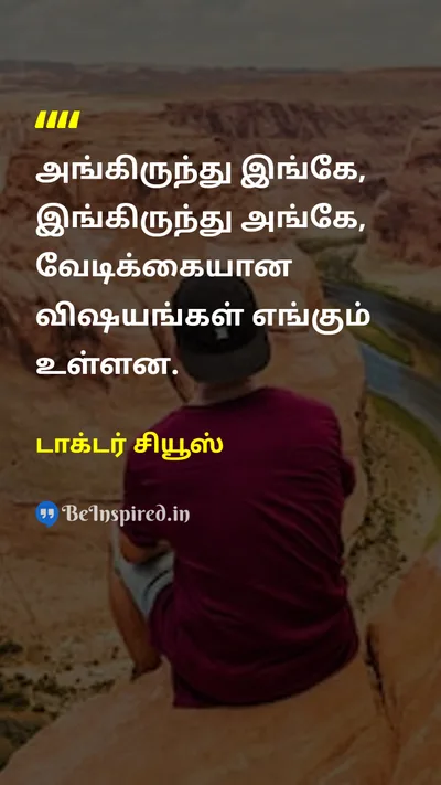 டாக்டர் சியூஸ் Tamil Picture Quote on humorநகைச்சுவை lifeவாழ்க்கை perspectiveபார்வை 