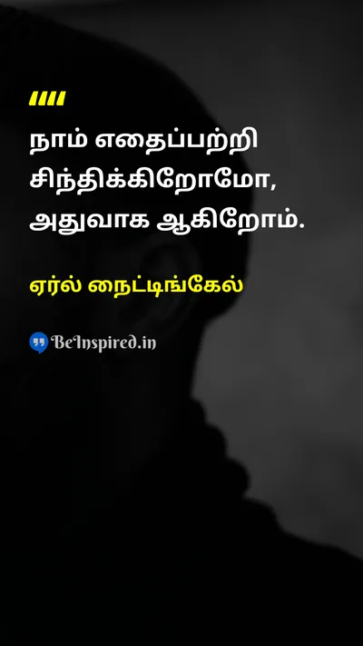 Earl Nightingale Tamil Picture Quote on thoughtஎண்ணம் 