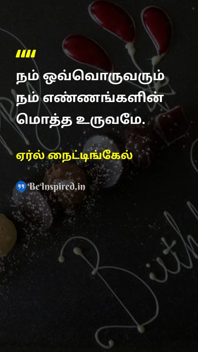 ஏர்ல் நைட்டிங்கேல் Tamil Picture Quote on lifeவாழ்க்கை thoughtsஎண்ணங்கள் selfசுயம் 