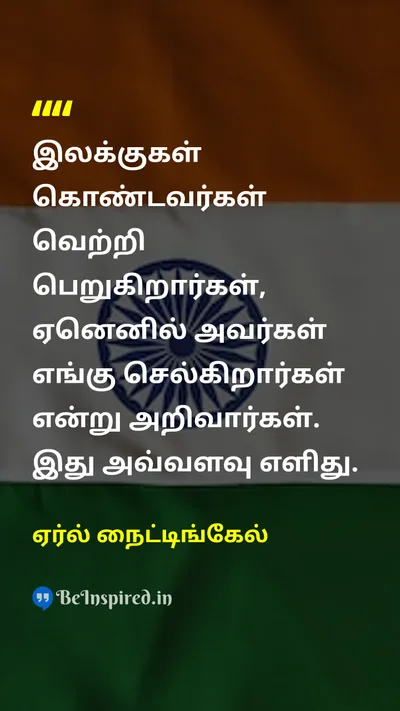 Earl Nightingale Tamil Picture Quote on successவெற்றி disciplineகட்டுப்பாடு hard-workகடின உழைப்பு 