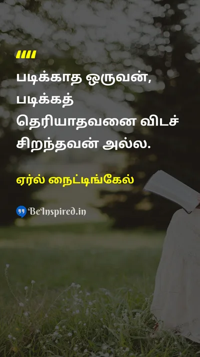 ஏர்ல் நைட்டிங்கேல் Tamil Picture Quote on educationகல்வி readingவாசிப்பு knowledgeஅறிவு 