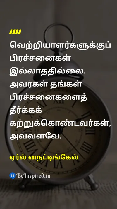 Earl Nightingale Tamil Picture Quote on successவெற்றி disciplineஒழுக்கம் hard-workகடின உழைப்பு 