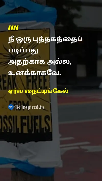 ஏர்ல் நைட்டிங்கேல் Tamil Picture Quote on educationகல்வி lifeவாழ்க்கை wisdomஞானம் 