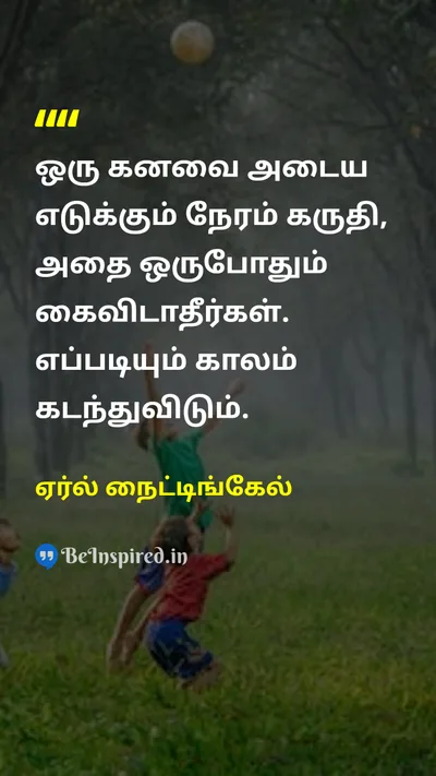 Earl Nightingale Tamil Picture Quote on dreamகனவு timeநேரம் motivationஊக்கம் hard-workகடின உழைப்பு 