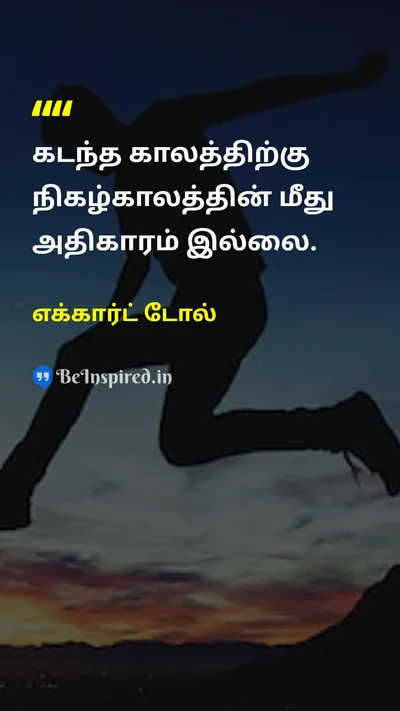 எக்கார்ட் டோல் Tamil Picture Quote on lifeவாழ்க்கை changeமாற்றம் timeநேரம் peaceஅமைதி 