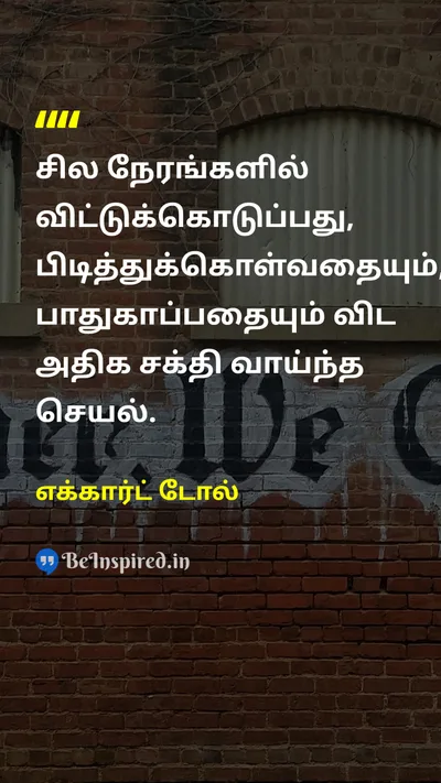 எக்கார்ட் டோல் Tamil Picture Quote on wisdomஞானம் changeமாற்றம் freedomசுதந்திரம் 