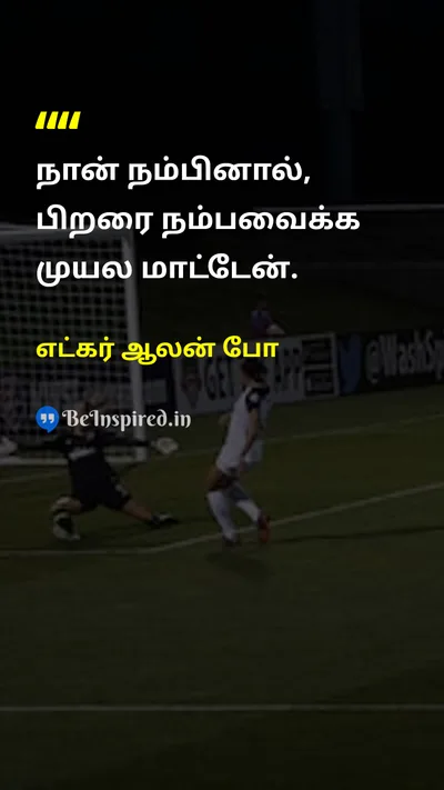 எட்கர் ஆலன் போ Tamil Picture Quote on self-relianceதன்னம்பிக்கை individualityதனித்துவம் convictionஉறுதி 