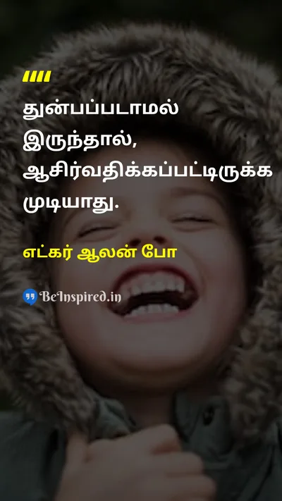 எட்கர் ஆலன் போ Tamil Picture Quote on lifeவாழ்க்கை sufferingதுன்பம் blessingஆசீர்வாதம் 