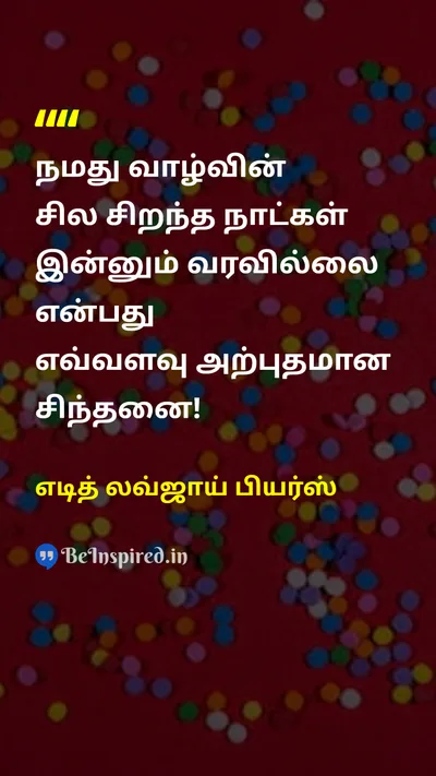 எடித் லவ்ஜாய் பியர்ஸ் Tamil Picture Quote on new-yearபுத்தாண்டு hopeநம்பிக்கை futureஎதிர்காலம் optimismநம்பிக்கை 