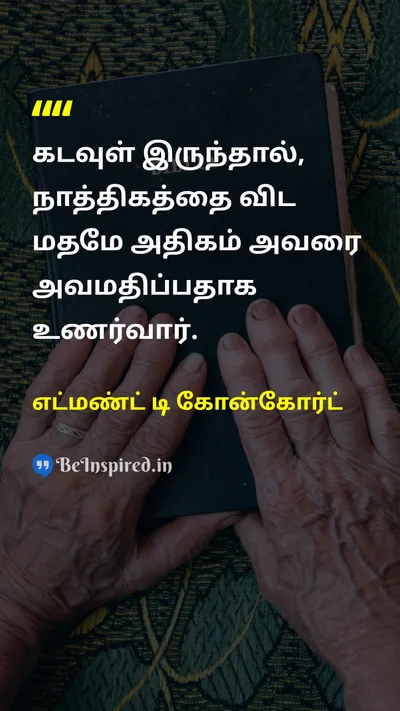 Edmond de Goncourt Tamil Picture Quote on godகடவுள் atheismநாத்திகம் religionமதம் 