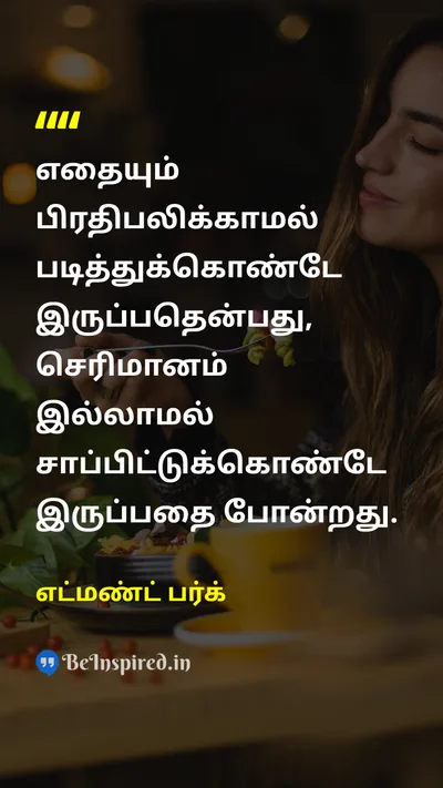 Edmund Burke Tamil Picture Quote on readingபடித்தல் eatingஉண்பது digestionசெரிமானம் 