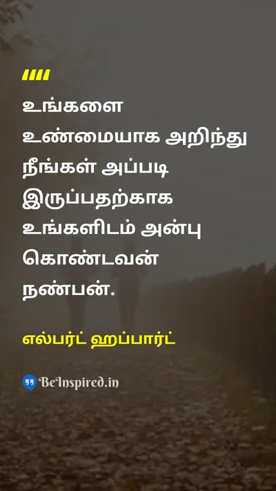 எல்பர்ட் ஹப்பார்ட் Tamil Picture Quote on friendshipநட்பு acceptanceஏற்றுக்கொள்ளுதல் loveஅன்பு understandingபுரிதல் 