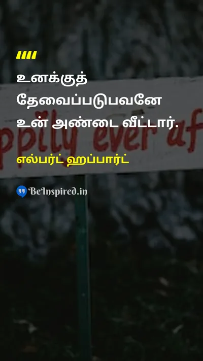 எல்பர்ட் ஹப்பார்ட் Tamil Picture Quote on friendshipநட்பு loveஅன்பு kindnessகருணை 