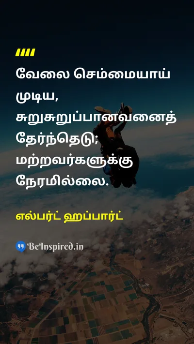 எல்பர்ட் ஹப்பார்ட் Tamil Picture Quote on hard-workகடின உழைப்பு disciplineஒழுக்கம் timeநேரம் successவெற்றி 
