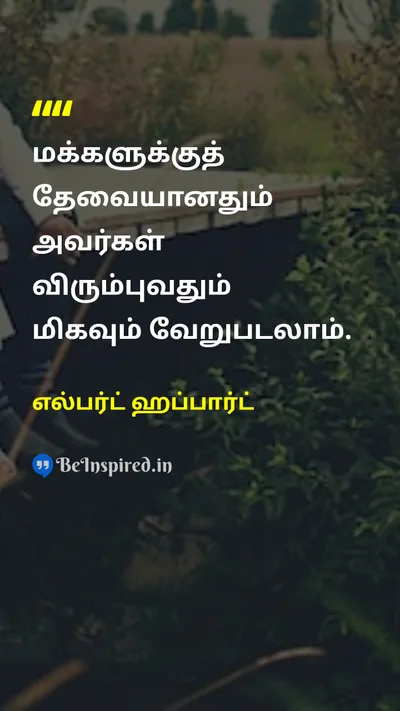 எல்பர்ட் ஹப்பார்ட் Tamil Picture Quote on lifeவாழ்க்கை wisdomஞானம் 