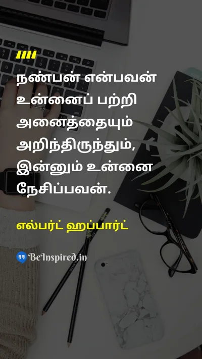 எல்பர்ட் ஹப்பார்ட் Tamil Picture Quote on friendshipநட்பு loveஅன்பு 