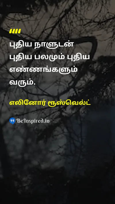 எலினோர் ரூஸ்வெல்ட் Tamil Picture Quote on new-beginningபுதிய துவக்கம் hopeநம்பிக்கை strengthவலிமை 
