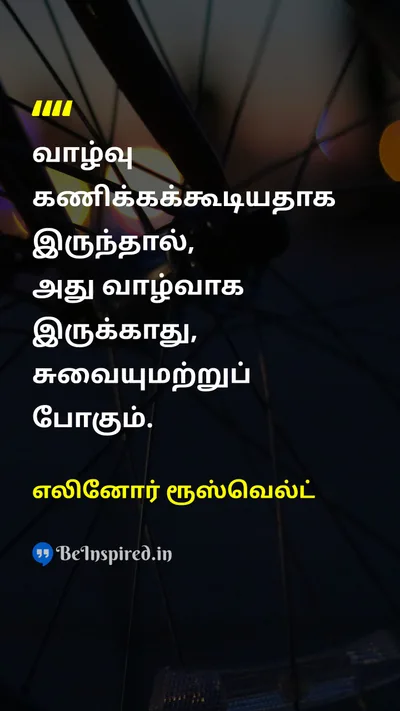 எலினோர் ரூஸ்வெல்ட் Tamil Picture Quote on lifeவாழ்க்கை changeமாற்றம் happinessமகிழ்ச்சி 