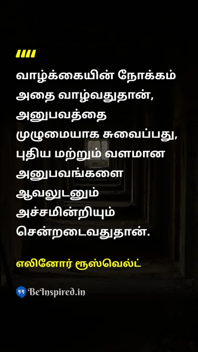 எலினோர் ரூஸ்வெல்ட் Tamil Picture Quote on lifeவாழ்க்கை happinessமகிழ்ச்சி freedomசுதந்திரம் courageதைரியம் 