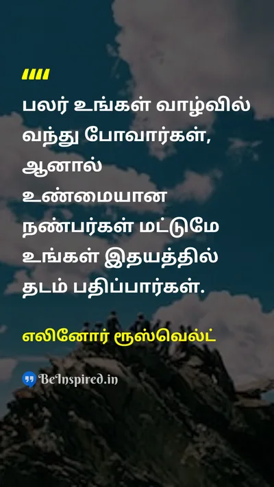 எலினோர் ரூஸ்வெல்ட் Tamil Picture Quote on friendshipநட்பு relationshipsஉறவுகள் loveஅன்பு lifeவாழ்க்கை 