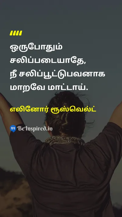 எலினோர் ரூஸ்வெல்ட் Tamil Picture Quote on lifeவாழ்க்கை personalityஆளுமை happinessமகிழ்ச்சி 