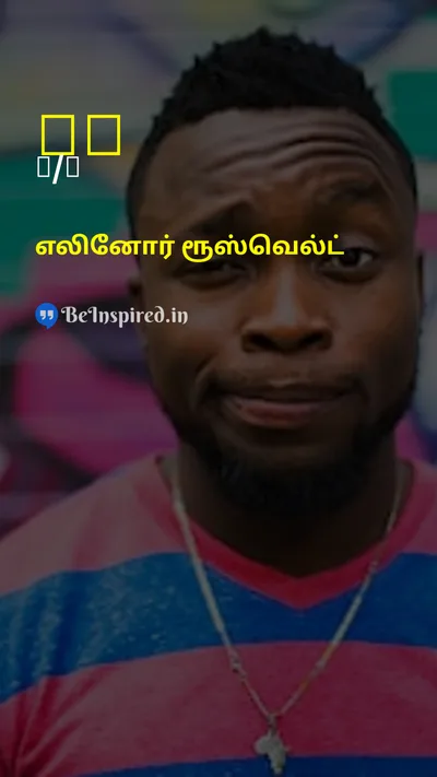 எலினோர் ரூஸ்வெல்ட் Tamil Picture Quote on loveஅன்பு educationகல்வி wisdomஞானம் givingகொடுக்கும் 
