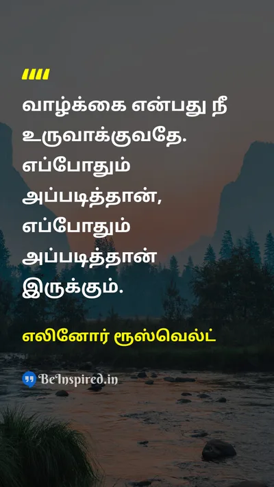 எலினோர் ரூஸ்வெல்ட் Tamil Picture Quote on lifeவாழ்க்கை changeமாற்றம் self-confidenceதன்னம்பிக்கை 