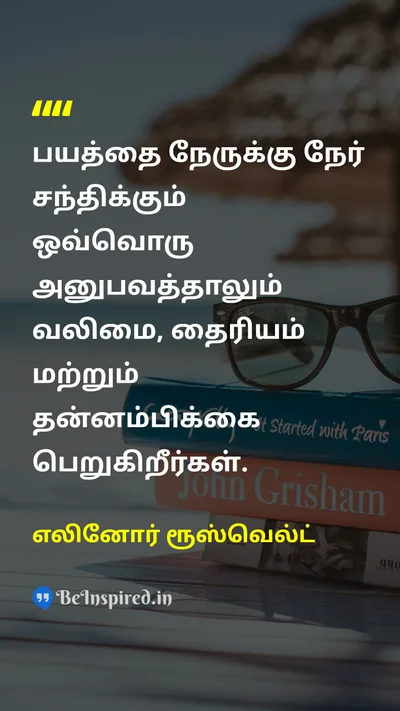 எலினோர் ரூஸ்வெல்ட் Tamil Picture Quote on courageதைரியம் self-confidenceதன்னம்பிக்கை experienceஅனுபவம் fearபயம் 