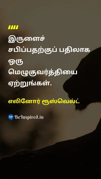 எலினோர் ரூஸ்வெல்ட் Tamil Picture Quote on hopeநம்பிக்கை changeமாற்றம் courageதைரியம் 