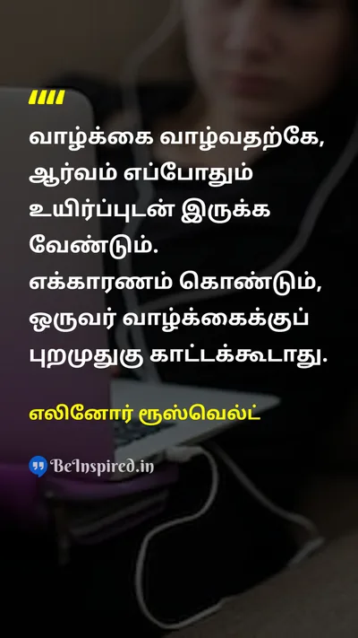 எலினோர் ரூஸ்வெல்ட் Tamil Picture Quote on lifeவாழ்க்கை happinessமகிழ்ச்சி changeமாற்றம் 