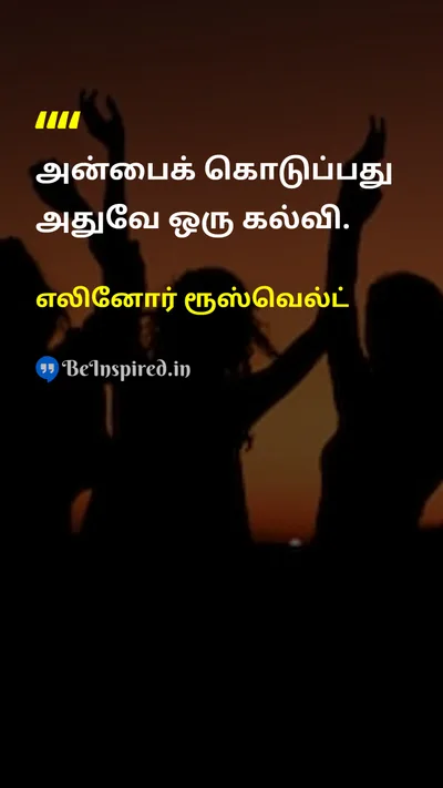 எலினோர் ரூஸ்வெல்ட் Tamil Picture Quote on loveஅன்பு educationகல்வி lifeவாழ்க்கை 