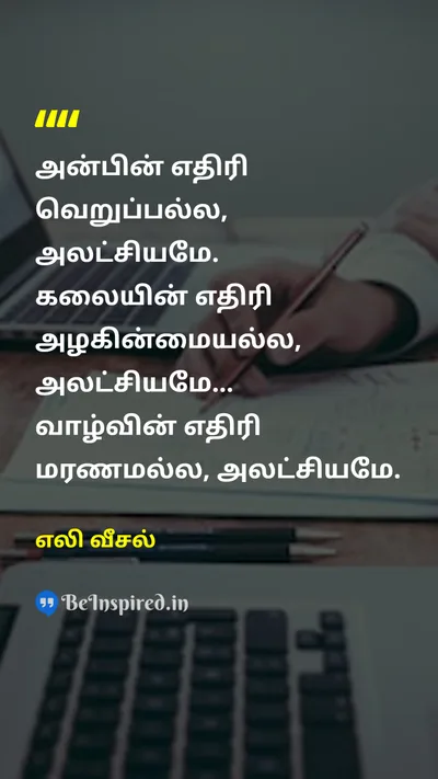 Elie Wiesel Tamil Picture Quote on lovelove indifferenceindifference lifelife hatehate 