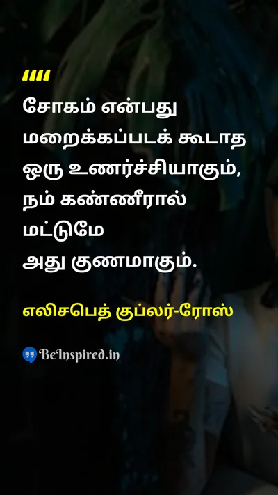 Elizabeth Kubler-Ross Tamil Picture Quote on sadnessசோகம் tearsகண்ணீர் 
