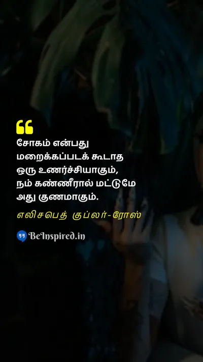 எலிசபெத் குப்லர்-ரோஸ் Tamil Picture Quote on sadness tears 